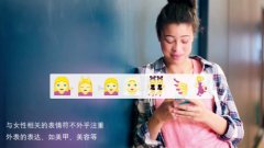Emoji打破卫生巾营销禁忌