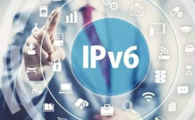 工信部开展2020年IPv6端到端贯通能力提升专项行动